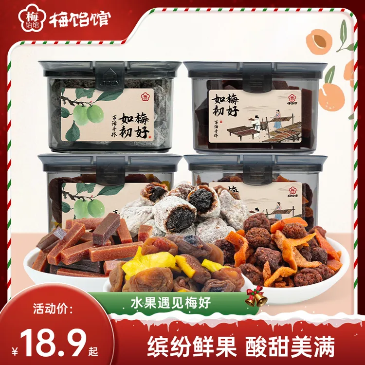 【梅饴馆】水果夹心梅子青梅抱葡萄陈皮杨梅山楂果条蜜饯方罐