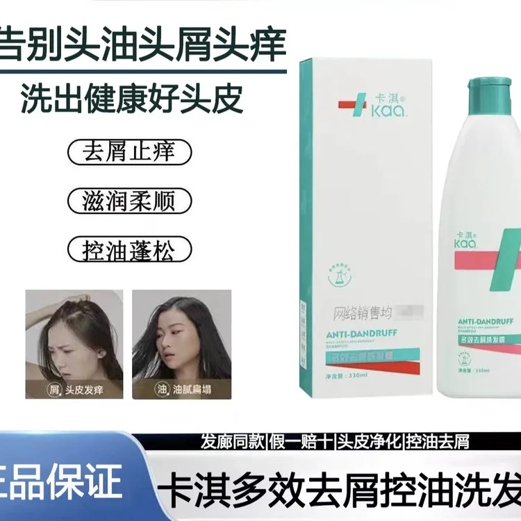 卡淇多效去屑洗发露清洁去屑止痒使头发柔顺盈亮深层清洁秀发