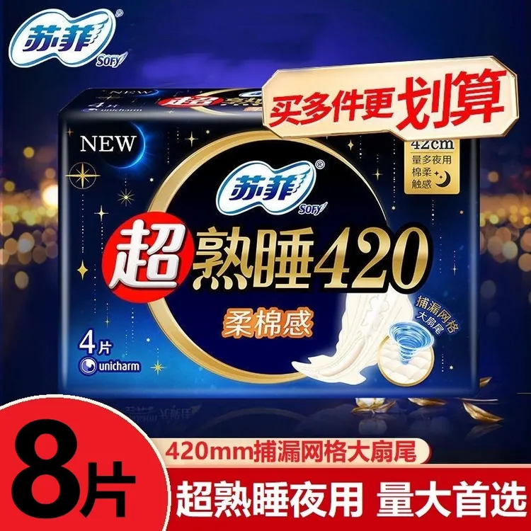 苏菲卫生巾42cm夜用透气贴身柔棉超薄量大姨妈巾少女学生宿舍便携