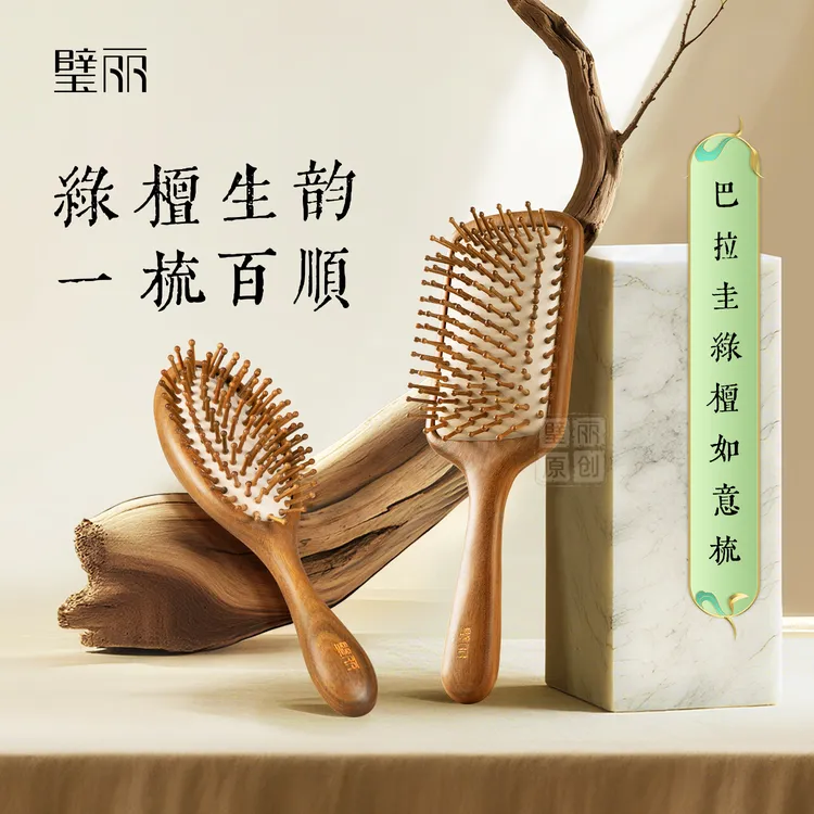 璧丽绿檀气垫梳 按摩头皮健康护发养发家用蓬松宽齿梳子送礼礼盒
