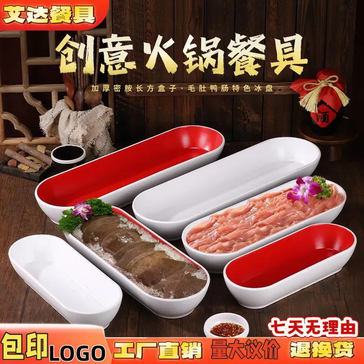 网红火锅店干冰盘毛肚盘鹅肠鸭肠盘牛肉涮肉盘密胺创意大拌菜餐具