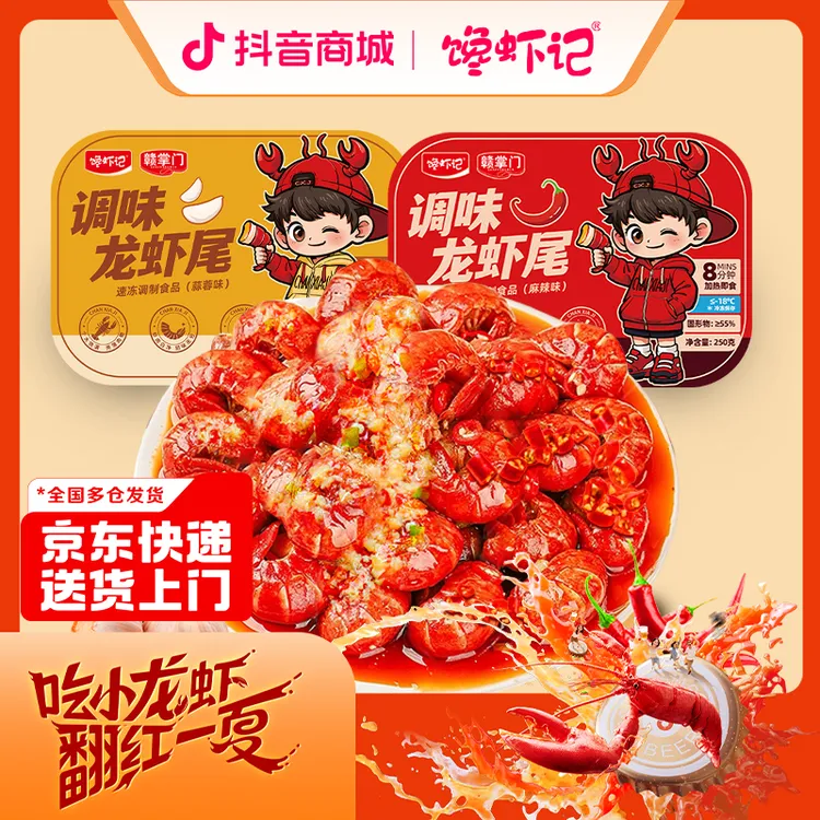 【8盒】馋虾记麻辣蒜蓉龙虾尾250g/盒30只左右大号/盒加热即食