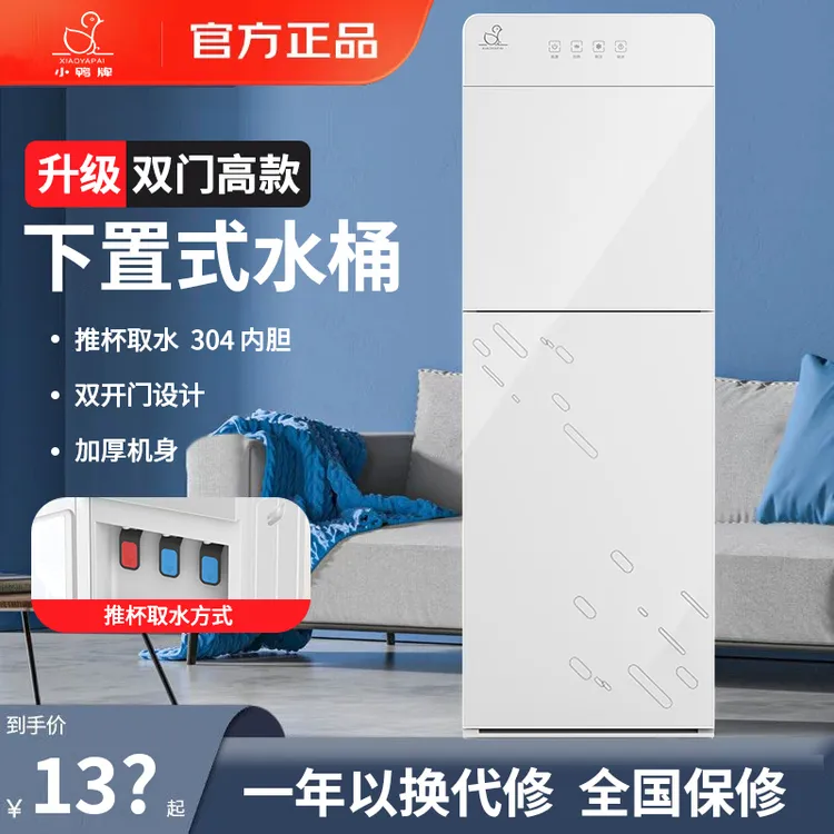 小鸭饮水机家用2025新款下置水桶冷热两用办公高端自动智能加立式