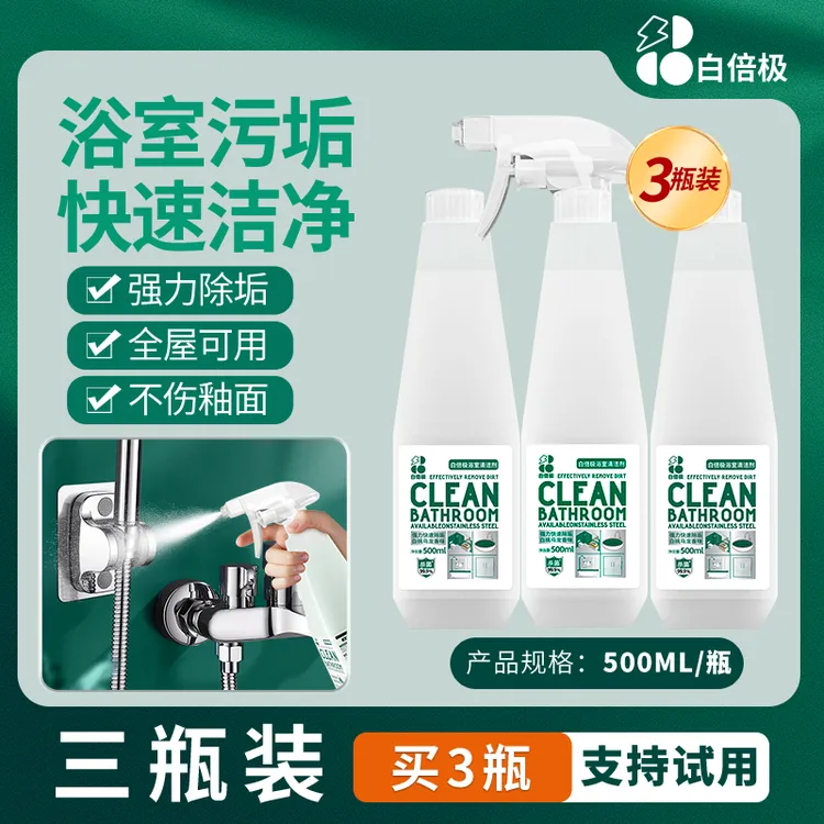 白倍极白倍极浴室水垢清洁剂多功能卫生间玻璃浴室除污垢