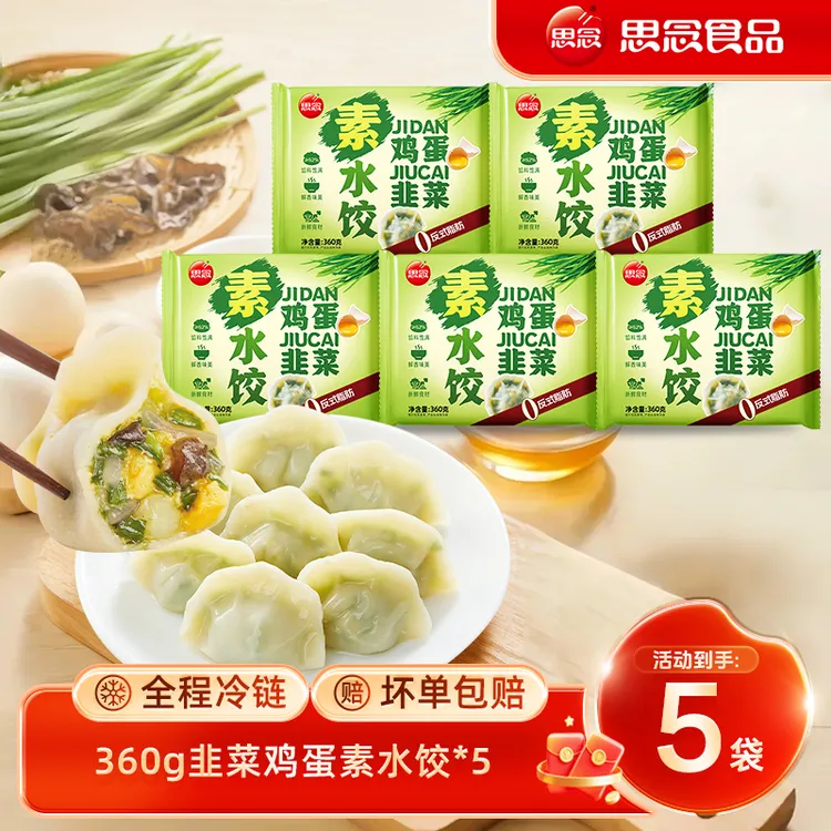 【思念】素水饺韭菜鸡蛋粉条速冻水饺早餐方便速食煎饺蒸饺br