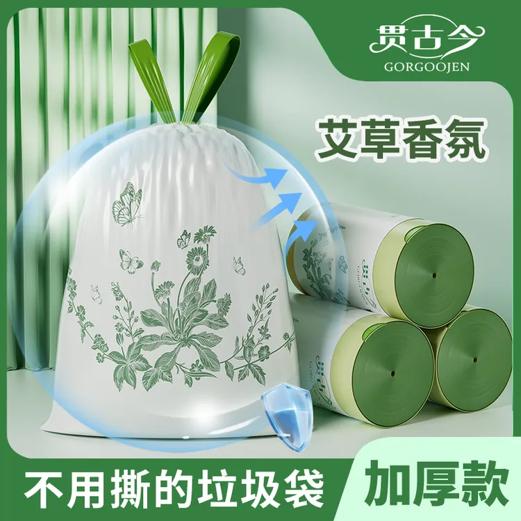 【贯古今加厚免撕】艾草垃圾袋手提式加厚免撕垃圾袋家用不脏手dq