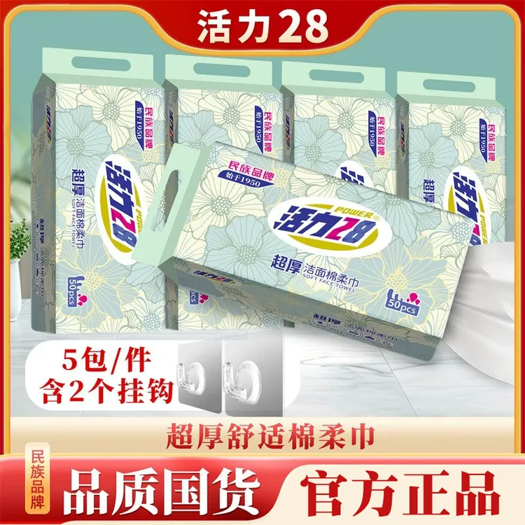 活力28超厚洁面棉柔巾50抽5包洗脸柔软舒适亲肤母婴孕可用大包装