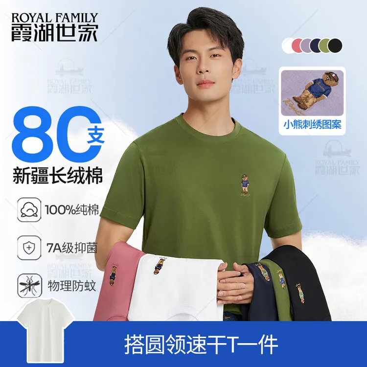 【80支棉感 两件装】霞湖世家 男士夏季新疆长绒棉纯棉圆领短袖T恤