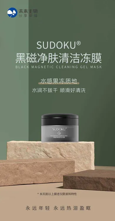 清洁毛孔 控油舒爽 黑磁清洁冻膜