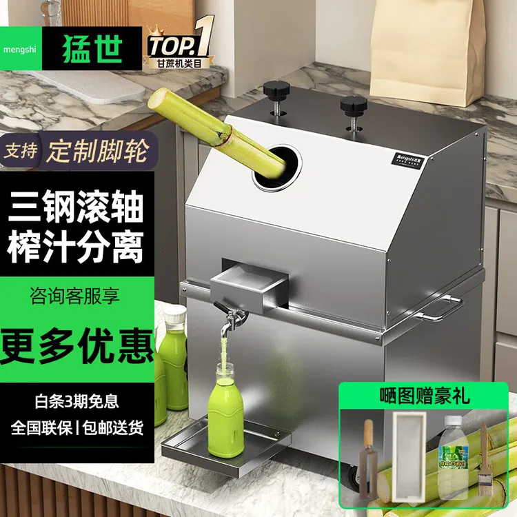猛世甘蔗榨汁机压榨机商用全自动店铺流动移动摆摊台立式压汁机