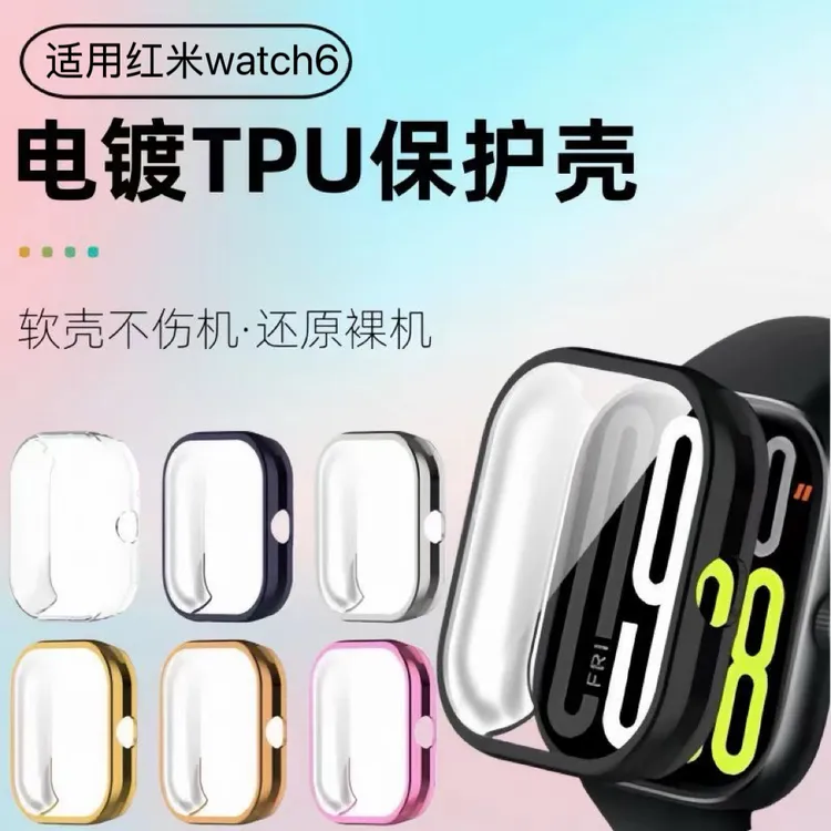 适用红米手表6保护壳watch5Tpu防摔保护膜Redmi4超清钢化壳膜一体