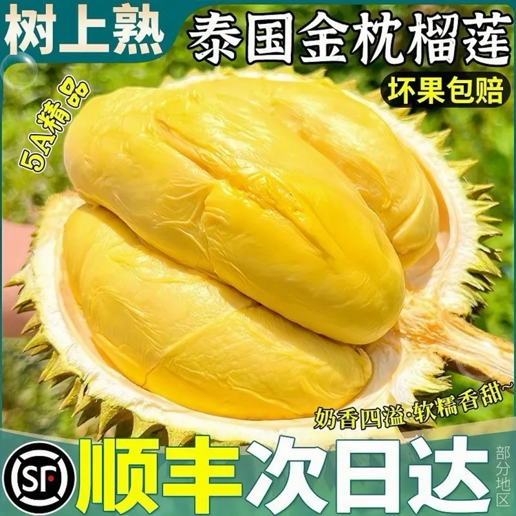 【顺丰现货】榴莲泰国进口金枕A级整果 新鲜水果软糯香甜坏果包赔