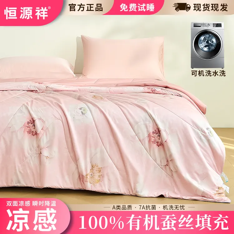 恒源祥【非遗好物】A类100%蚕丝被可机洗冰凉感夏被抗菌薄款空调被商品图
