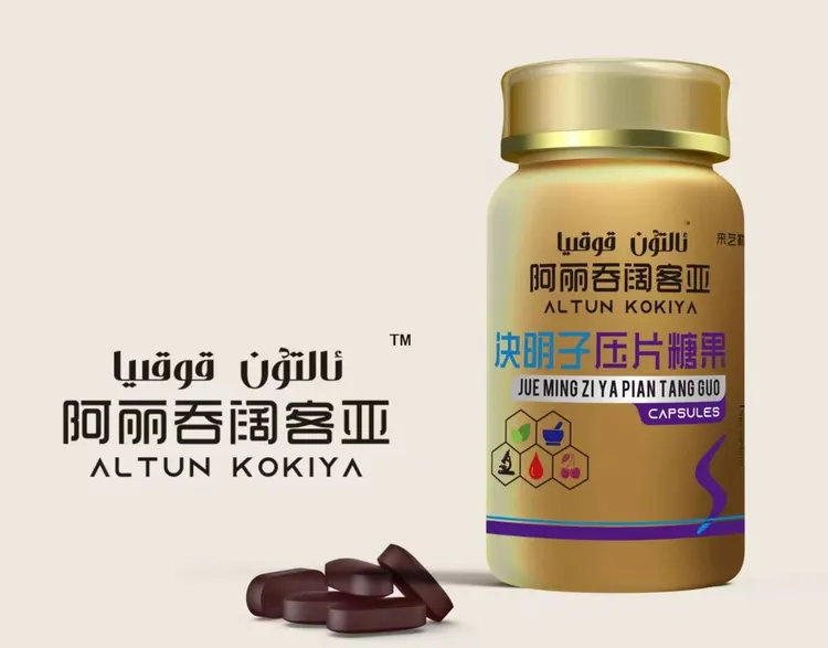 ئالتۇن قوقىيا决明子压片糖果