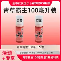特惠活动 青草霸主100毫升2瓶  青鱼草鱼