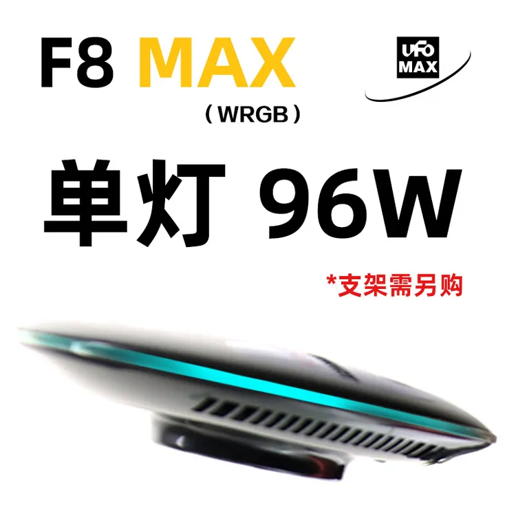 新款积光UFO飞碟F8 MAX原生缸灯南美生态缸灯溪流缸灯专用爆藻灯