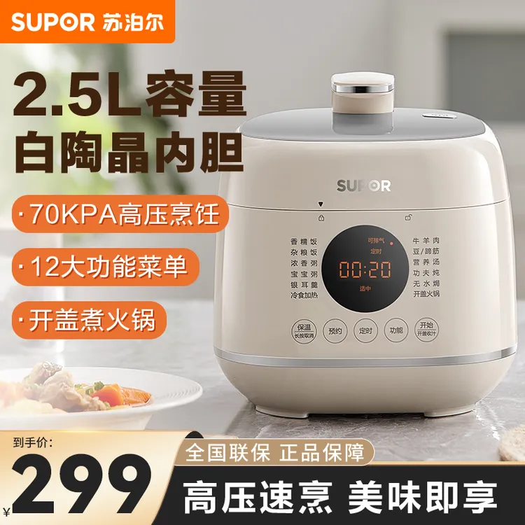 苏泊尔电压力锅2.5L宝宝粥开盖火锅多功能预约电压力锅2-3人专用