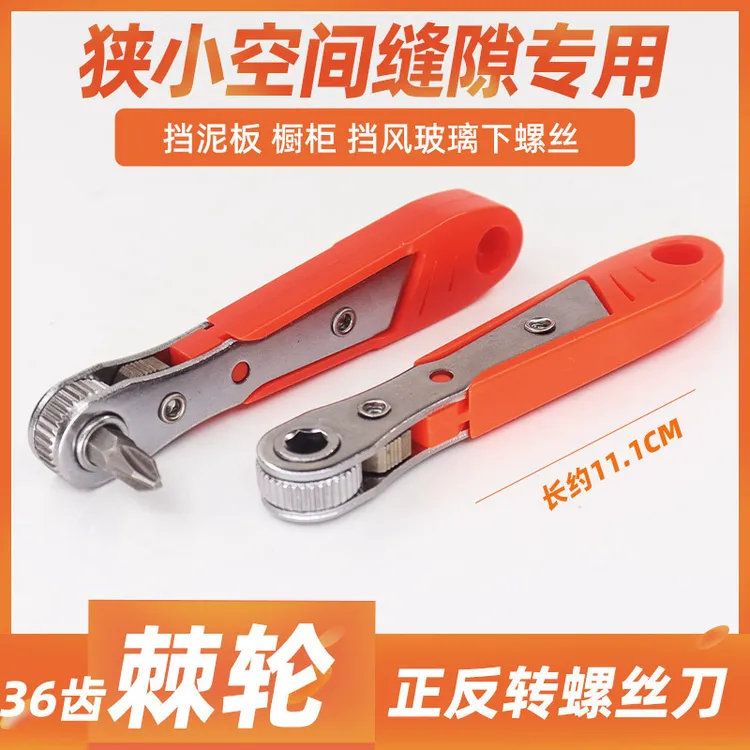 棘轮螺丝刀狭窄小空间缝隙维修操作批头套筒L型拐角扳手