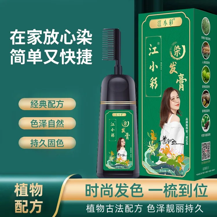 江小彩泡泡染发剂膏黑色纯植物自己在家染发自然黑色遮白色