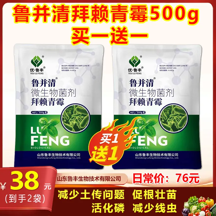 优鲁丰鲁并清拜赖青霉微生物菌剂