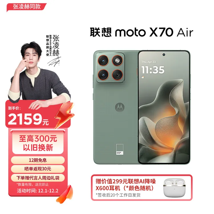 【张凌赫同款】 联想 moto X70 Air轻薄直屏 双卡双待5G AI手机
