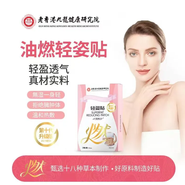 油燃 轻姿贴 纯草本 热敷舒缓贴合透气  试用一盒 DC