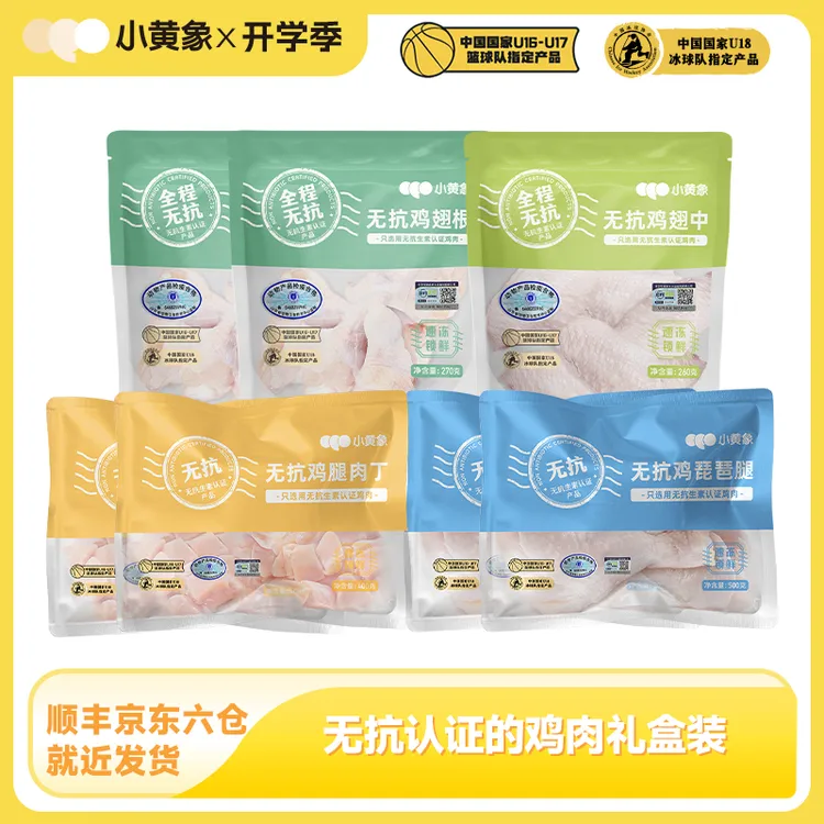 小黄象无抗认证鸡翅 琵琶腿 鸡肉丁 鸡翅根 混合JR 包冰率不含冰