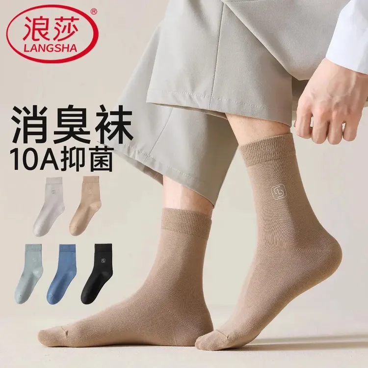 浪莎袜子男纯棉新疆棉袜子女防臭10A抗菌精油袜商务长袜情侣袜子