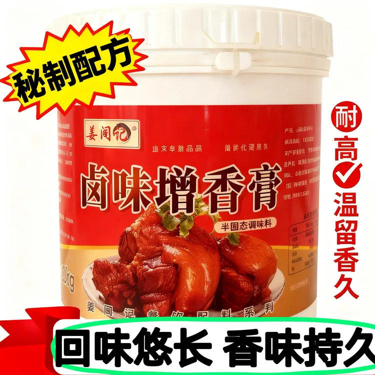 卤味卤菜增香膏飘香老卤膏水卤肉卤菜卤香王透骨回味膏烤鸭脖卤料
