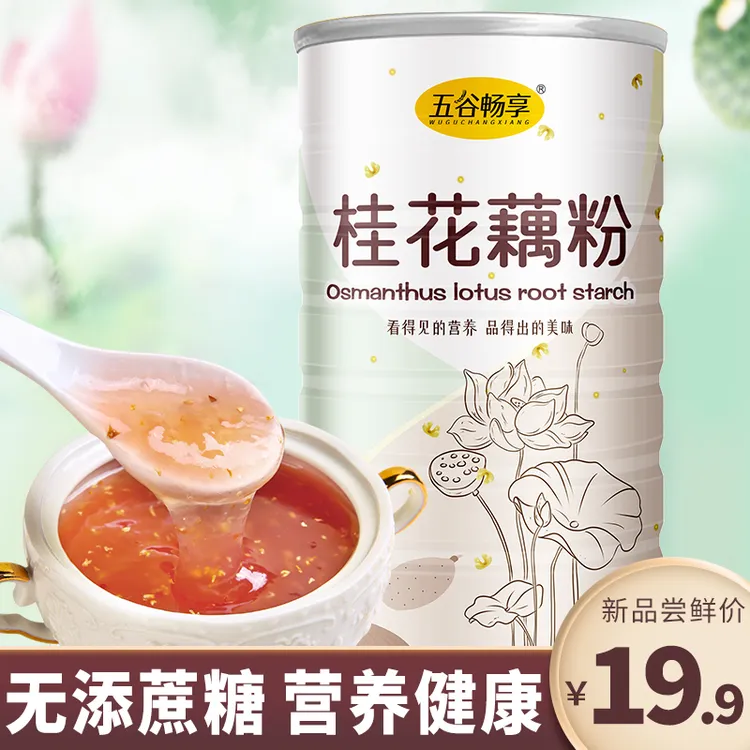 【无蔗糖型】桂花藕粉羹营养纯早餐代餐粉藕粉特产莲子藕粉500g冲泡