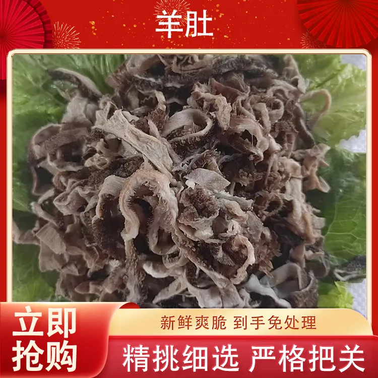 【顺丰包邮】脆爽免切羊肚丝羊杂新鲜现切现卖免处理火锅麻辣烫食材