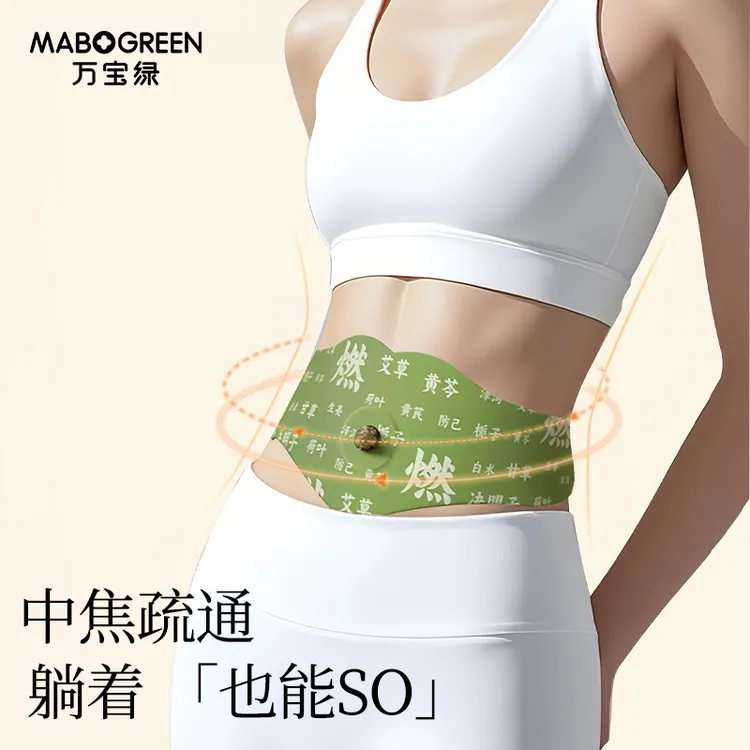 万宝绿明星同款除湿贴草本贴草本植萃男女适用便携家用自发热敷贴