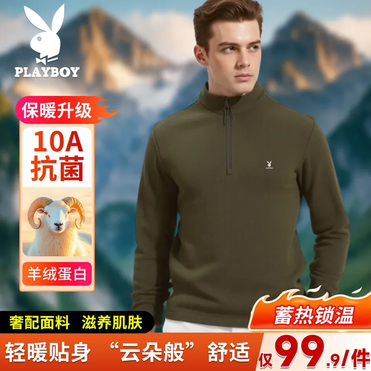 【羊绒蛋白+10A抗菌】花花公子男士卫衣蓄热保暖秋季新款半拉链卫衣