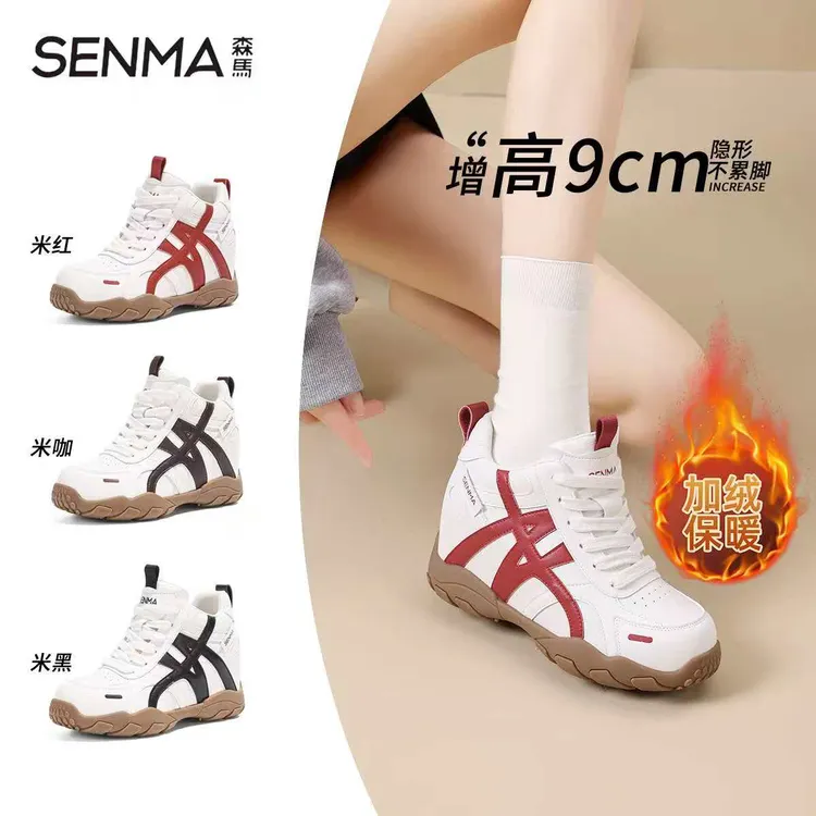 SENMA/森马隐形增高9公分秋冬款大棉增高鞋厚底小白鞋休闲德训鞋