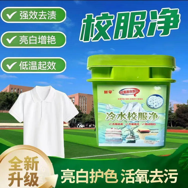 【官方正品】新一代校服净泡粉爆炸盐皂粉活氧去污渍增白留香大桶装