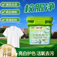 【官方正品】新一代校服净泡粉爆炸盐皂粉活氧去污渍增白留香大桶装