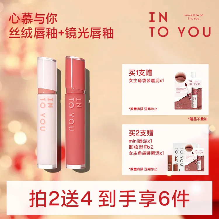 【品牌推荐】INTOYOU镜光唇釉丝绒唇釉不易掉色显白tyjz