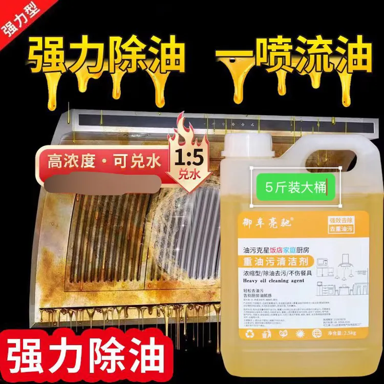 油污净浓缩型油烟机清洁剂家庭厨房饭店油污一喷流清洁强力清洁