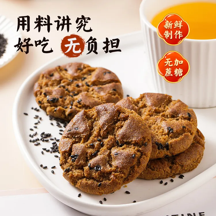 十黑谷物桃酥无加蔗糖营养粗粮饼干休闲零食代餐木糖醇桑葚糕点