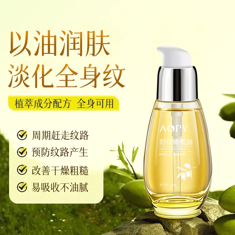 （旗舰店）AOPY舒纹橄榄油50ml舒缓抗皱淡纹保湿面部精油全身可用