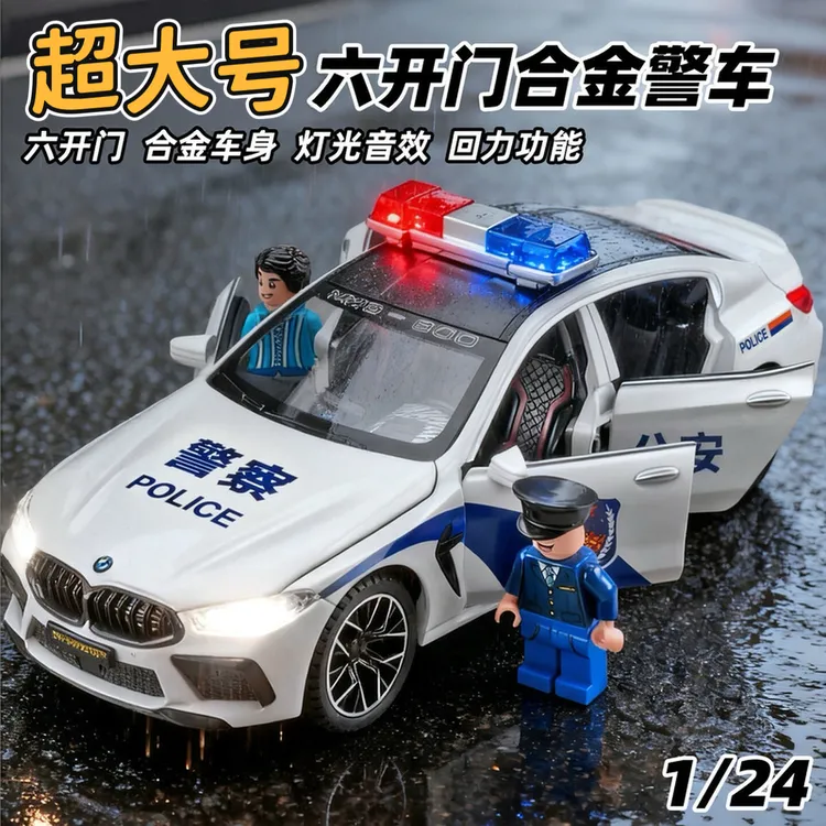 儿童仿真警车玩具车模型大号合金小汽车宝马M8公安车特警男孩3岁4