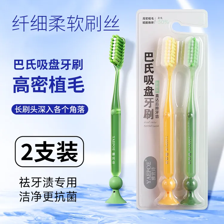 带底座吸盘式成人家用男女软毛牙刷超细雅宜诗高档牙刷AY