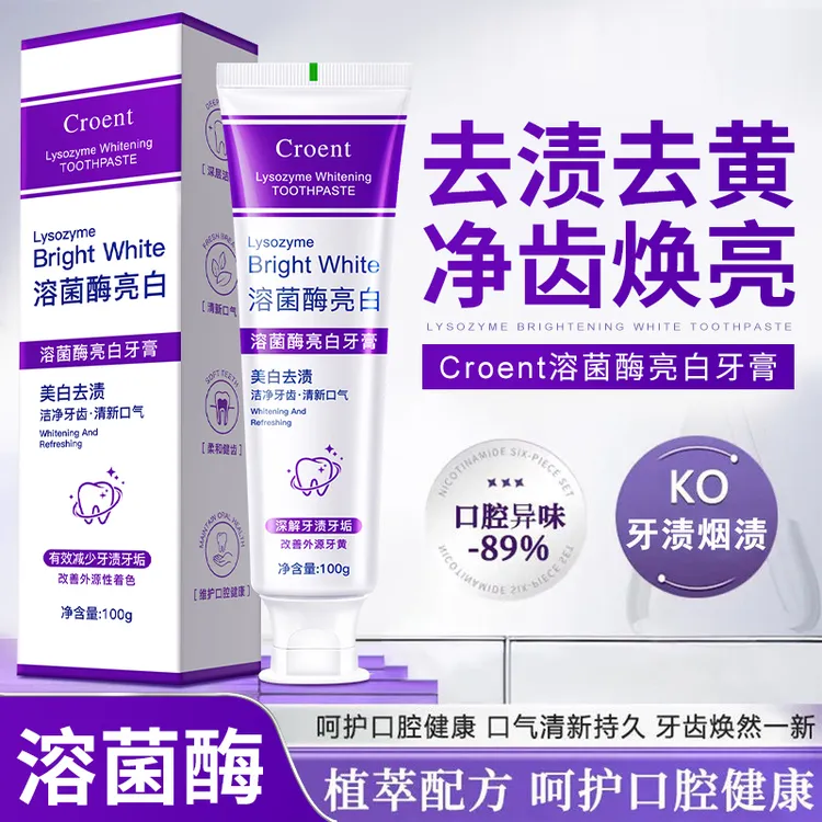 正品溶菌酶牙膏色修美白去黄口臭烟渍护龈清新口气变色牙膏家庭装