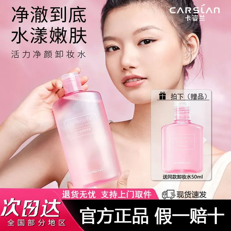 卡姿兰卸妆水女干油皮清爽清洁卸妆油官方品牌正品眼唇脸三合一