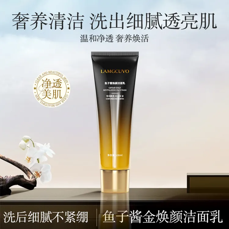 鱼子酱焕颜洁面乳100ml 泡沫绵密紧致补水温和深层清洁洗面奶男女