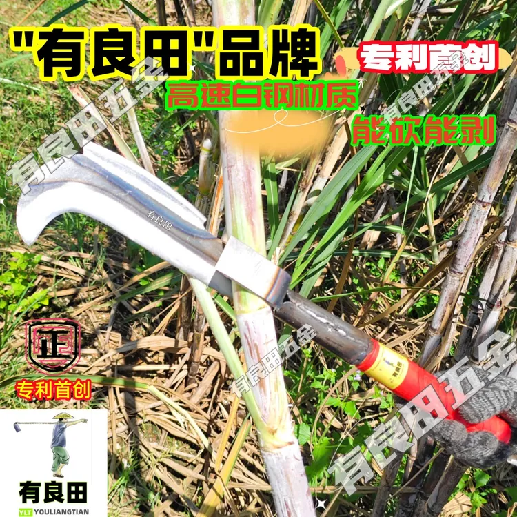 “有良田“全钢双砍带叉甘蔗刀高速钢能砍剥多用途砍收甘蔗专用农具