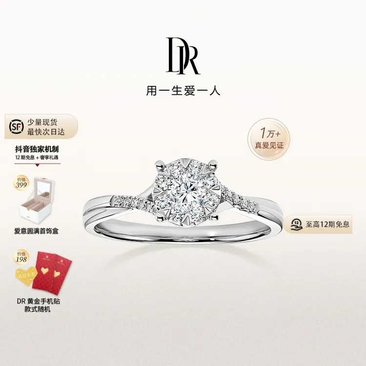 【12期免息】DR钻戒BELIEVE系列光芒求婚简奢扭臂结婚戒正品WJ0191