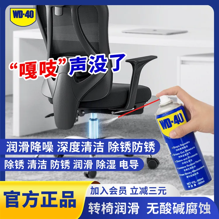 WD-40椅子专用润滑油办公转椅老板椅防锈养护油轴承机械防锈润滑