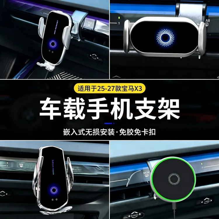 【大事同款】适用25-27款宝马新X3专用车载手机支架电动导航内饰品