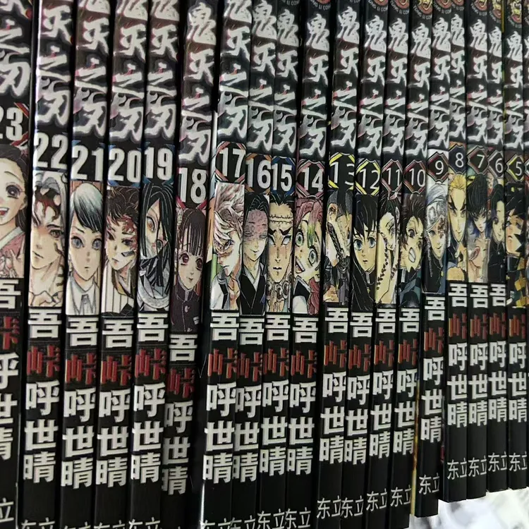 漫画鬼灭之刃1-23卷无删减版全新32开漫画实体书鬼灭之刃漫画书